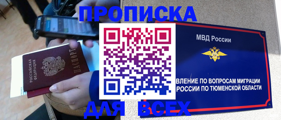 временная регистрация собственник в Боброве