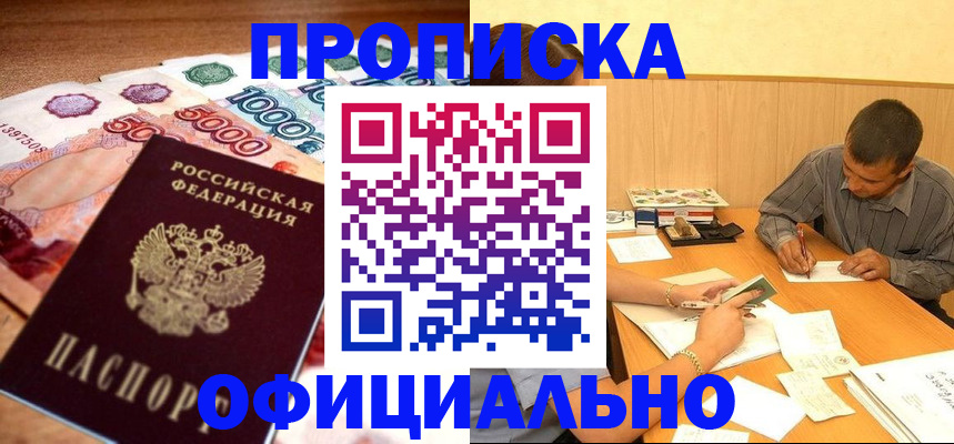 временная регистрация недорого в Боброве