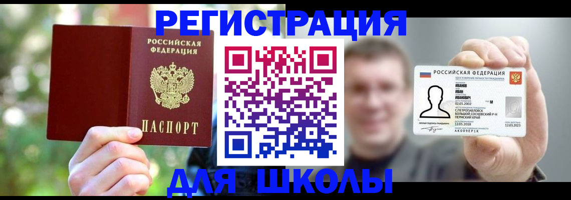прописка ребенка в Боброве