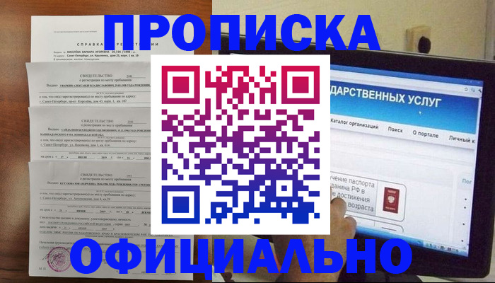 временная регистрация для школы в Боброве